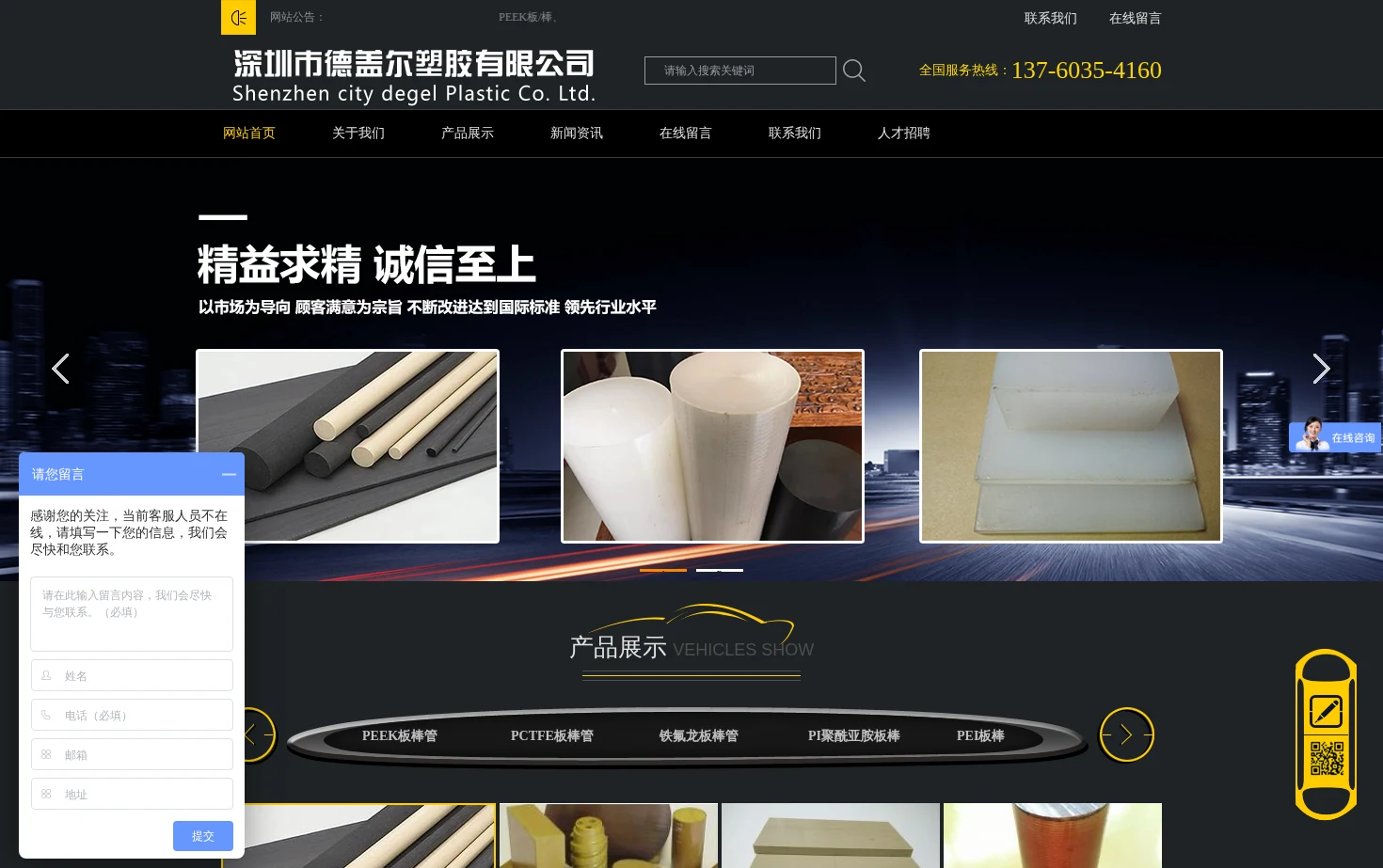 深圳市德盖尔塑胶有限公司官方网站 页面快照
